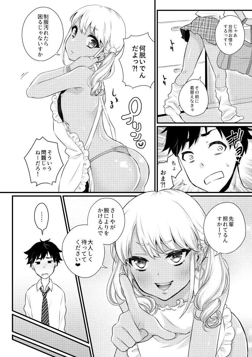 黒ギャル男の娘ママ総集編っす! Page.11