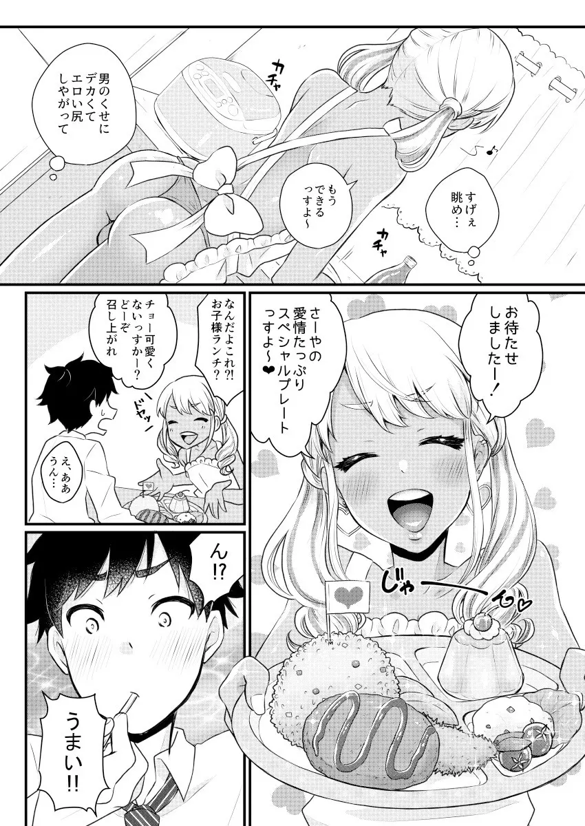 黒ギャル男の娘ママ総集編っす! Page.12