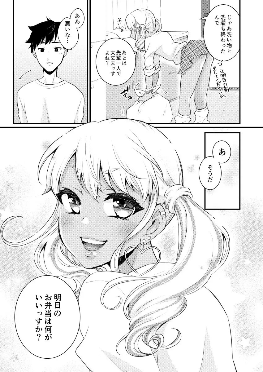 黒ギャル男の娘ママ総集編っす! Page.24
