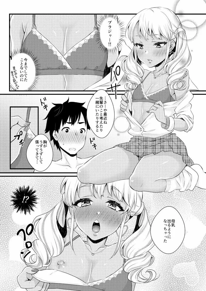 黒ギャル男の娘ママ総集編っす! Page.36