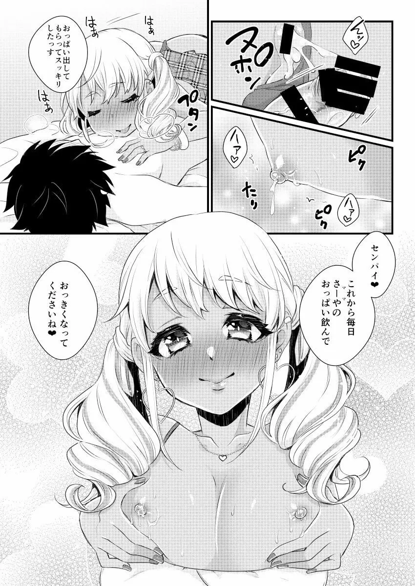 黒ギャル男の娘ママ総集編っす! Page.47