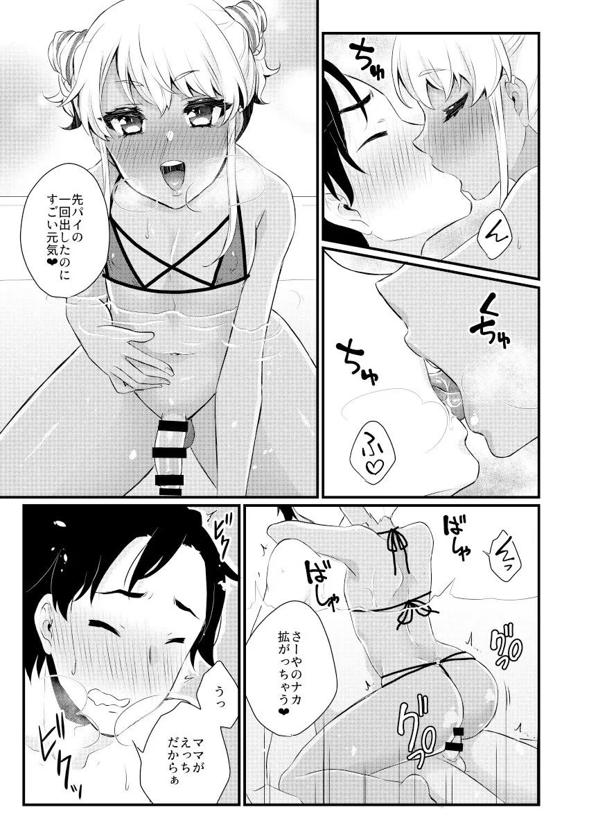黒ギャル男の娘ママ総集編っす! Page.58