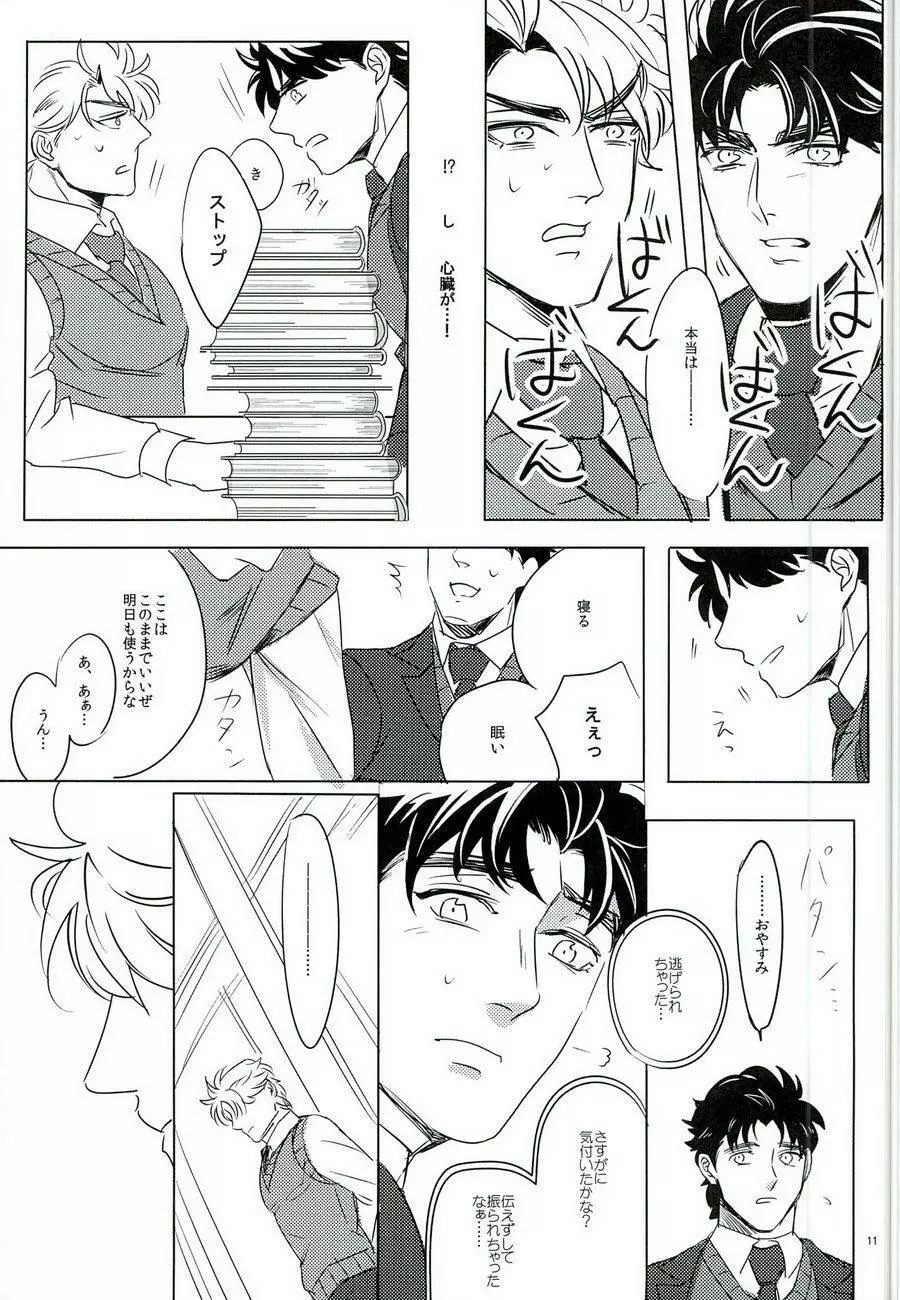 なんかしらんがジョジョの心の声がきこえるようになってしまった。 Page.10