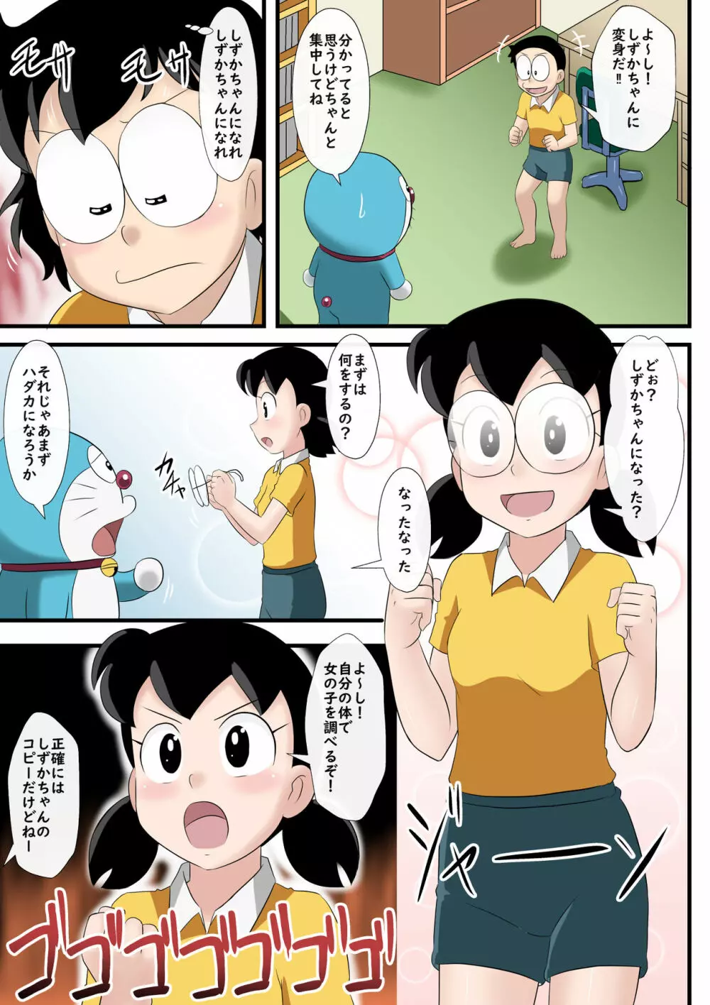 [サークル高屋 (高谷・N)] if -sizuka-6 (ドラえもん) Page.5