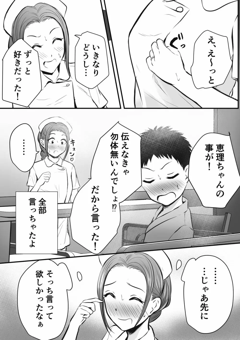 若妻看護師のお姉さんを寝取れた話 Page.10