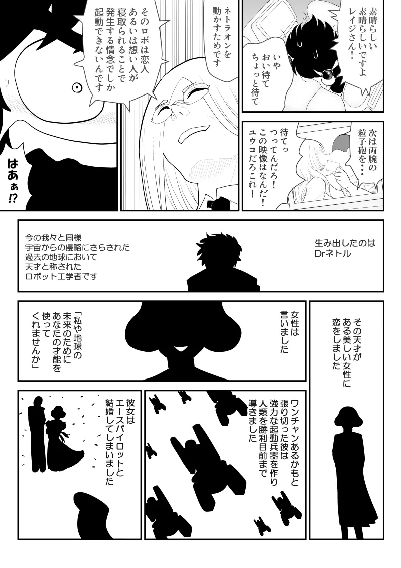 妄想戦神ネトラオン Page.11