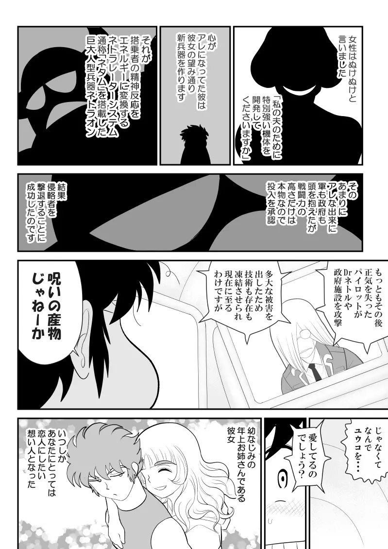 妄想戦神ネトラオン Page.12