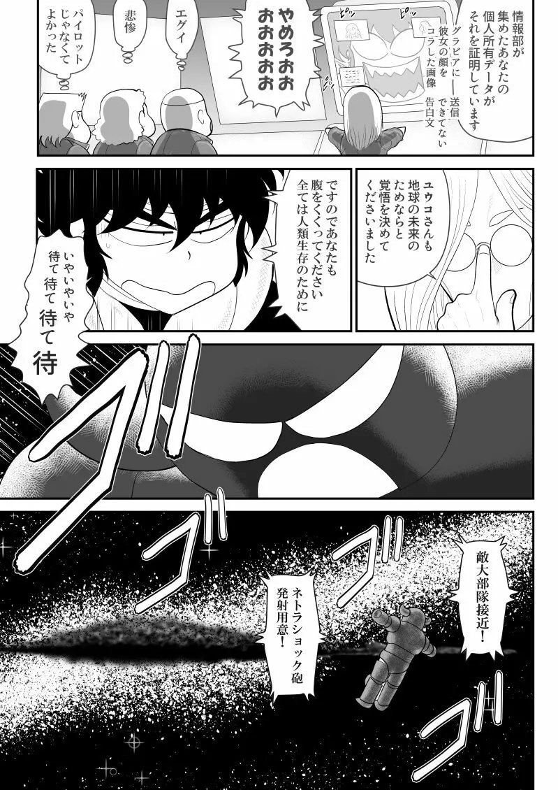 妄想戦神ネトラオン Page.13