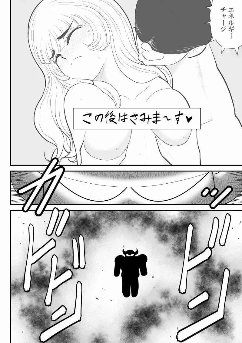 妄想戦神ネトラオン Page.14