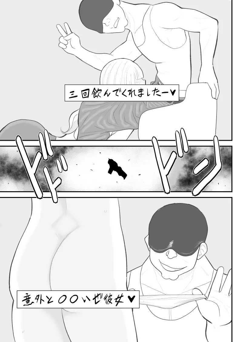 妄想戦神ネトラオン Page.15