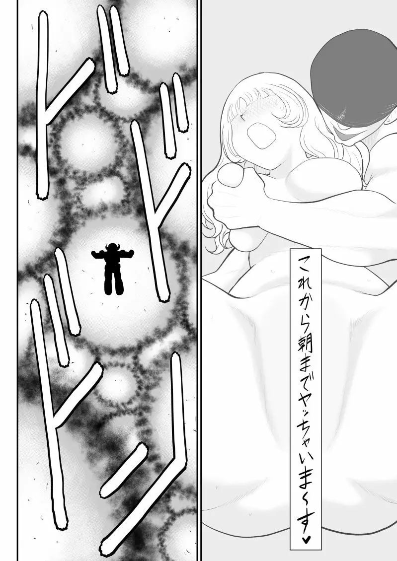 妄想戦神ネトラオン Page.16