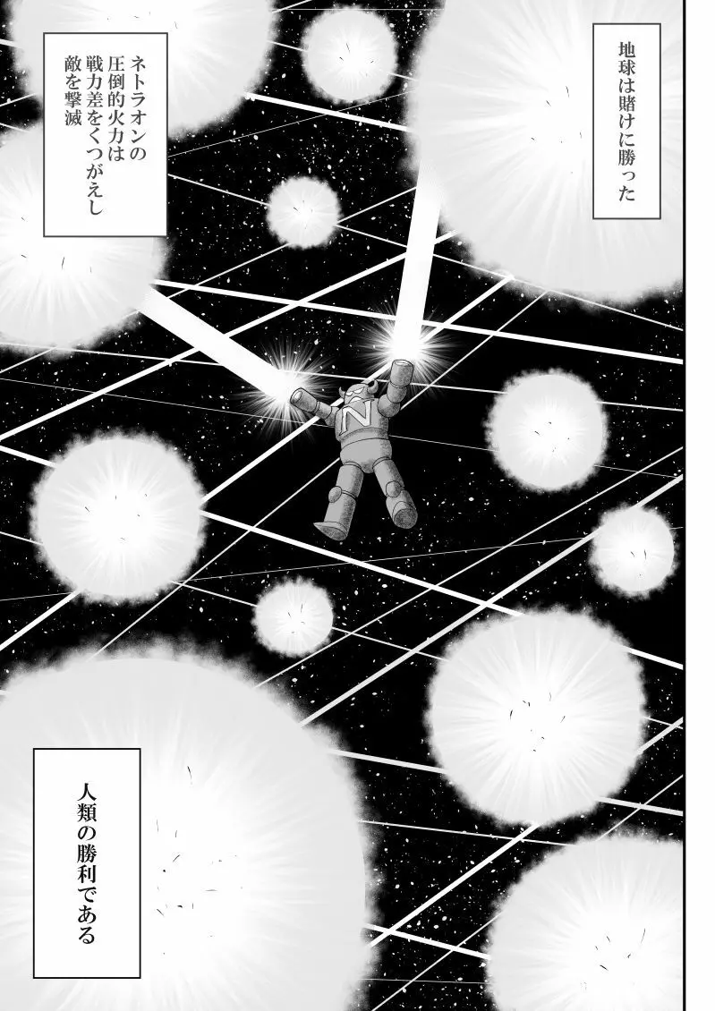 妄想戦神ネトラオン Page.17