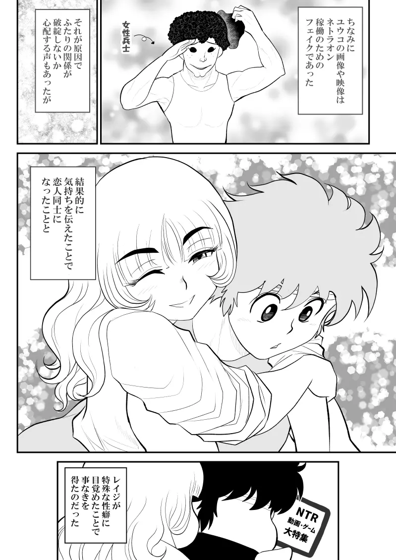 妄想戦神ネトラオン Page.18