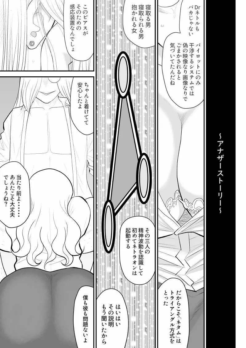 妄想戦神ネトラオン Page.19