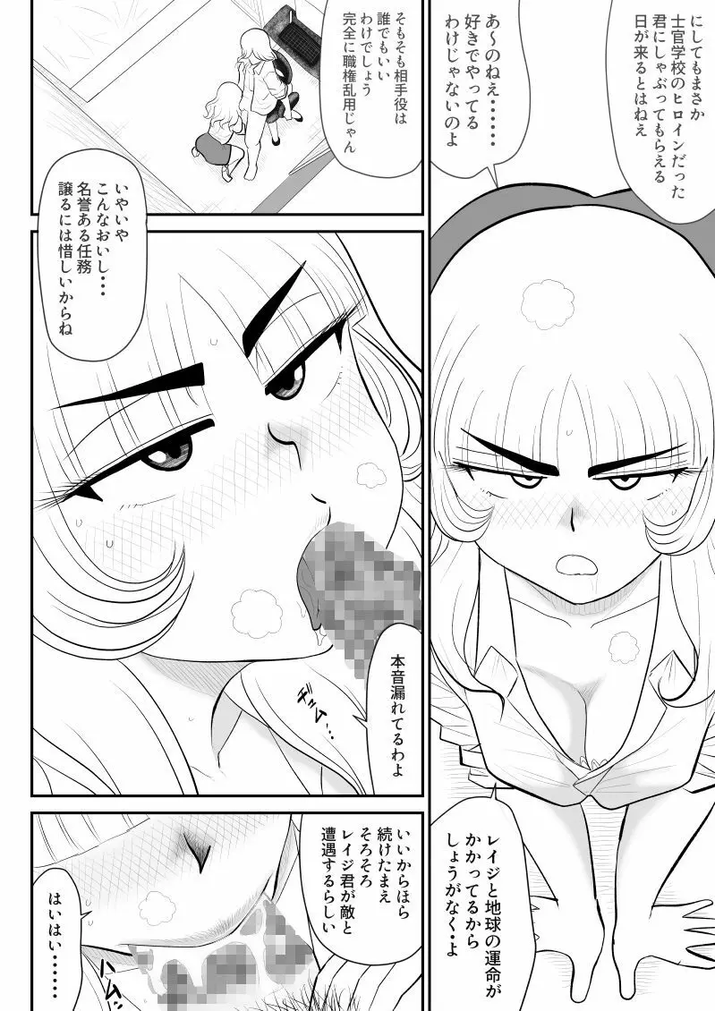 妄想戦神ネトラオン Page.20