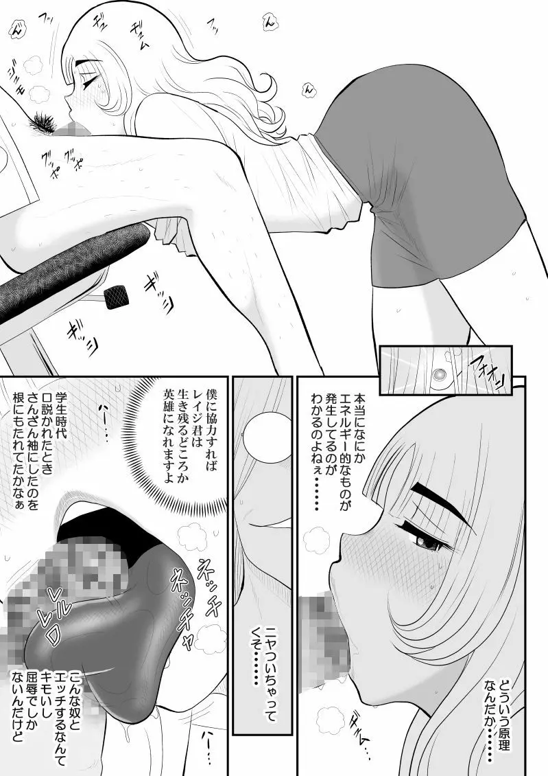 妄想戦神ネトラオン Page.21