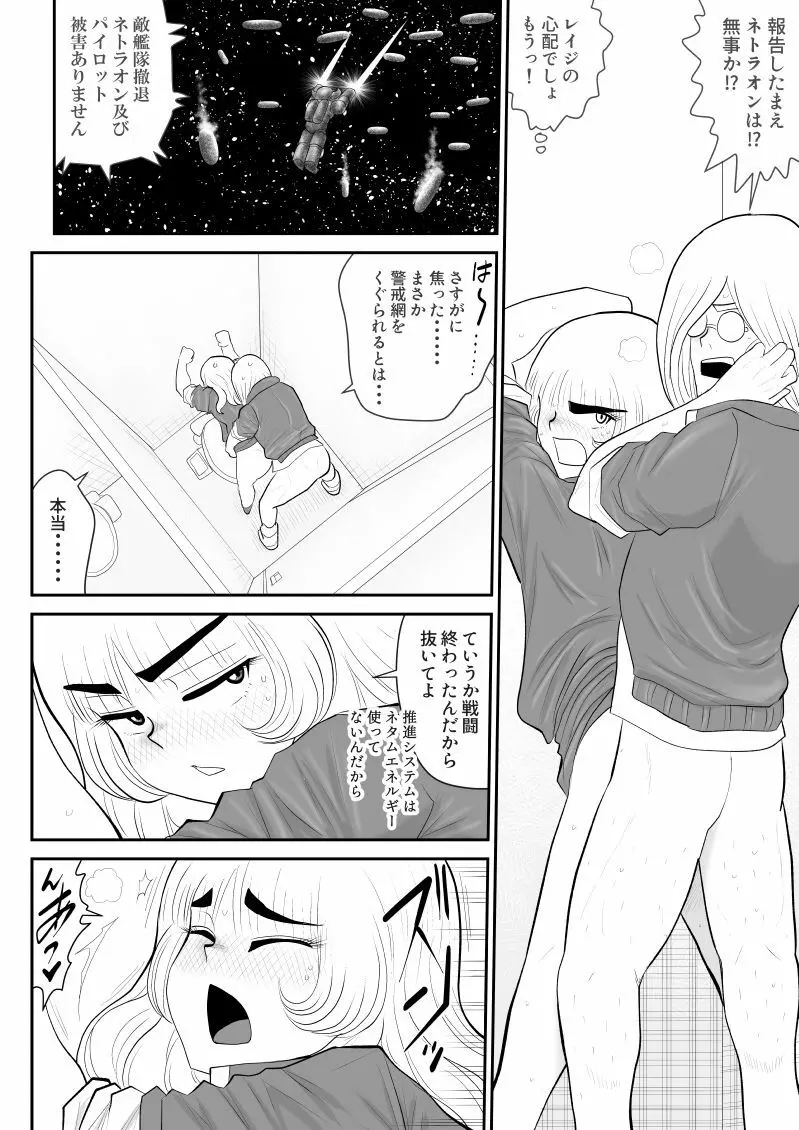 妄想戦神ネトラオン Page.32