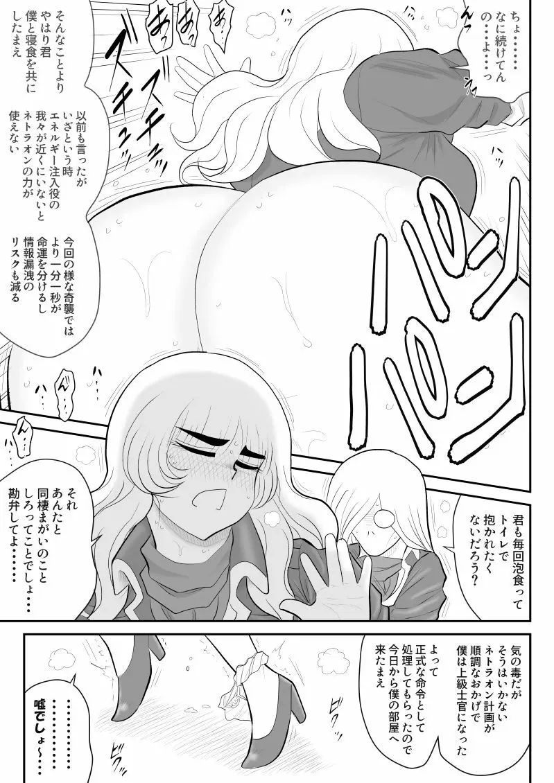 妄想戦神ネトラオン Page.33