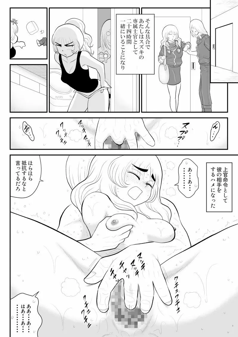 妄想戦神ネトラオン Page.34