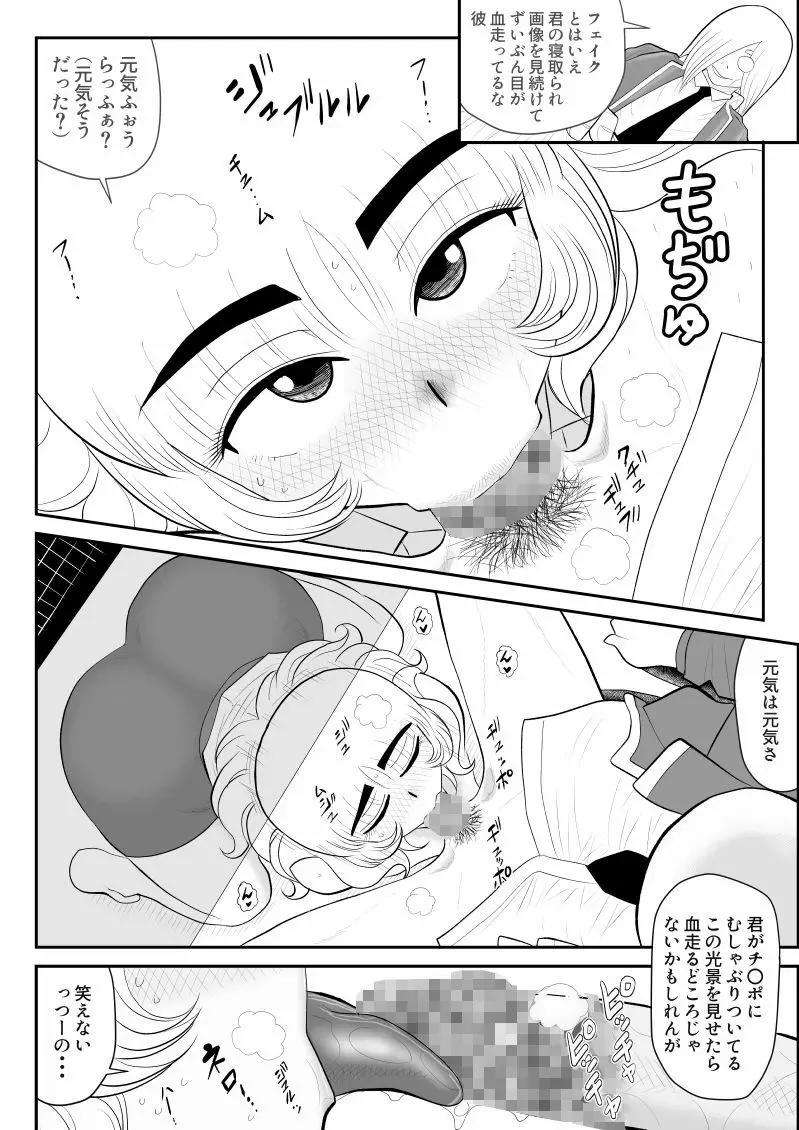 妄想戦神ネトラオン Page.40