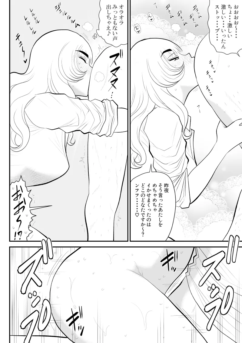 妄想戦神ネトラオン Page.42