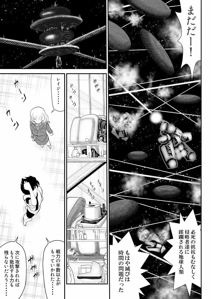 妄想戦神ネトラオン Page.5