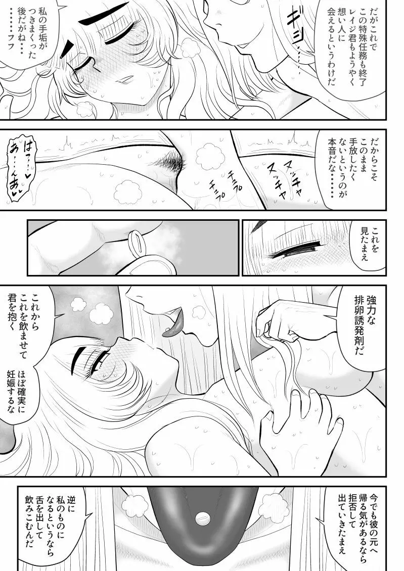 妄想戦神ネトラオン Page.53