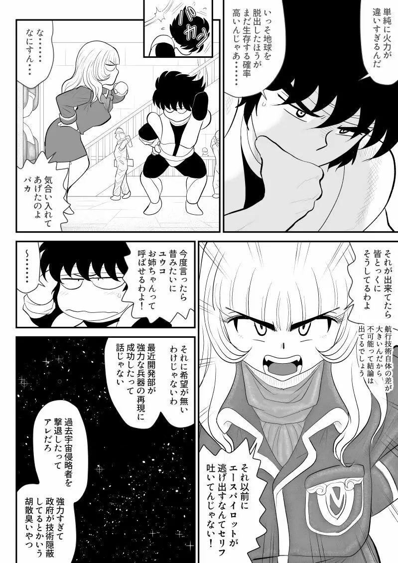 妄想戦神ネトラオン Page.6