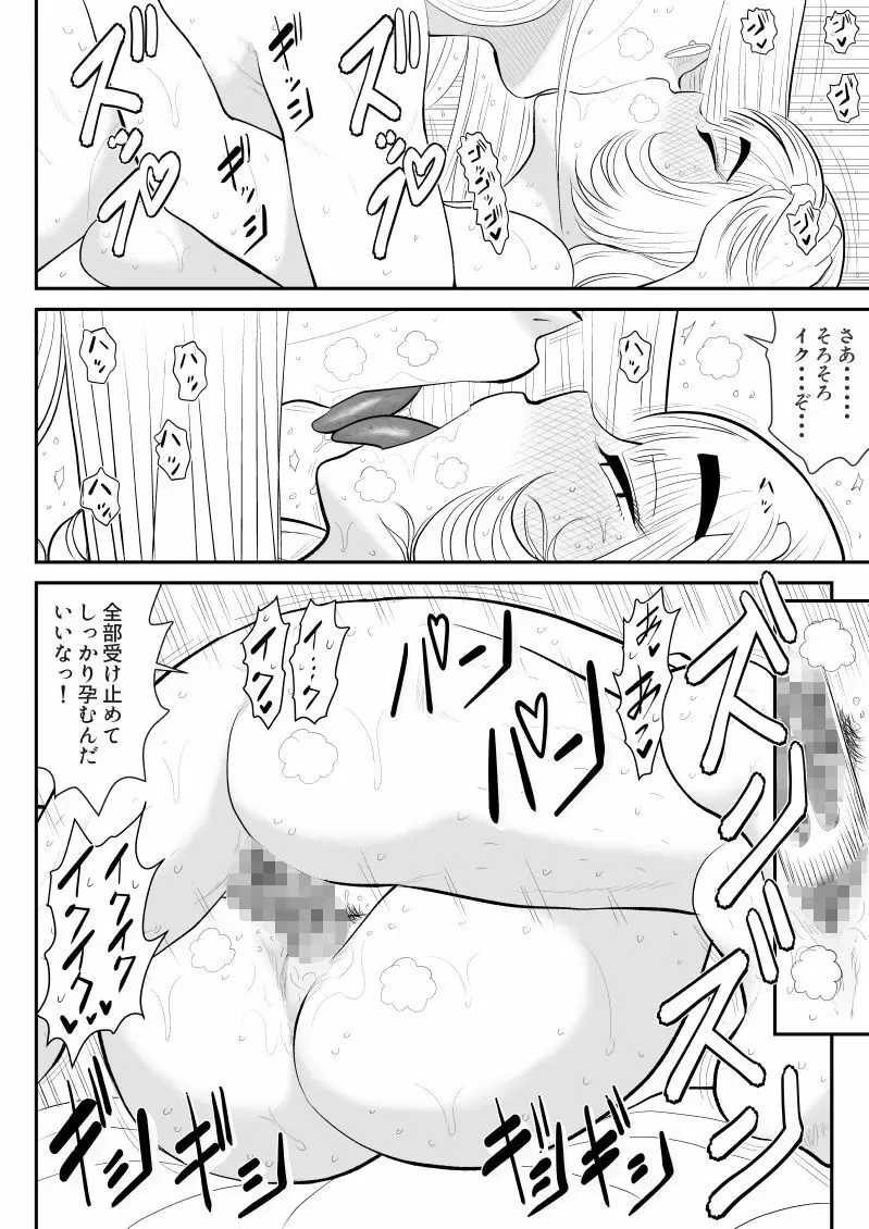 妄想戦神ネトラオン Page.60