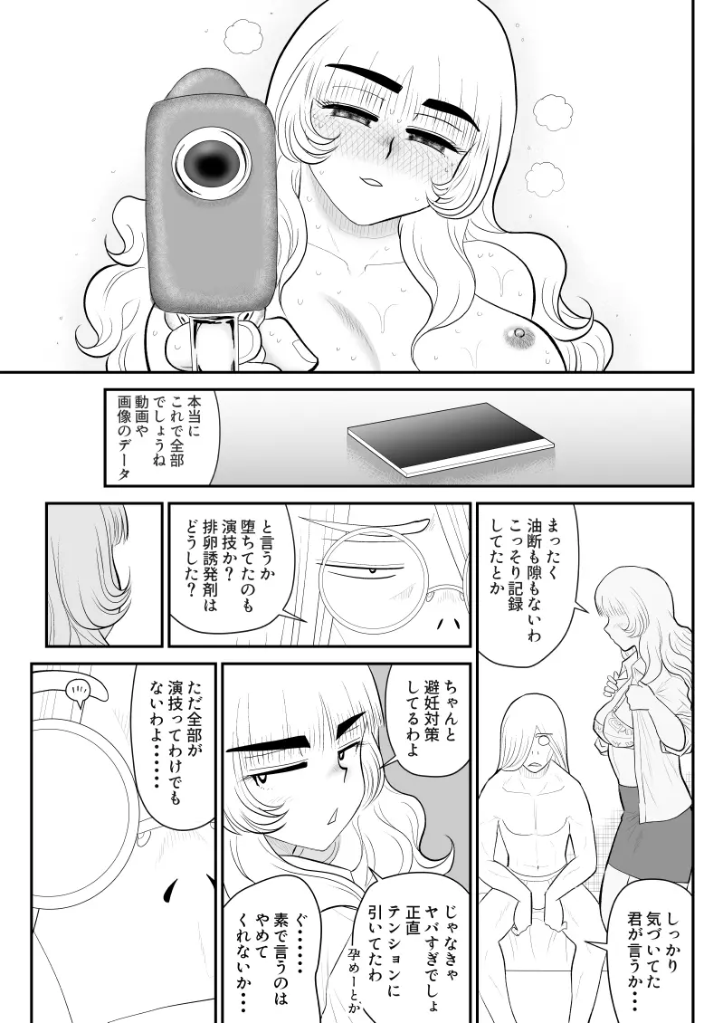 妄想戦神ネトラオン Page.63