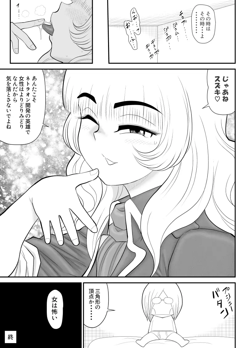 妄想戦神ネトラオン Page.65