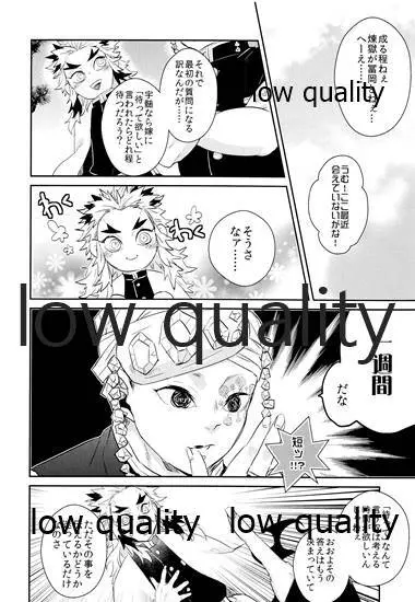 青の炎・下 Page.17