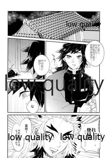 青の炎・下 Page.21