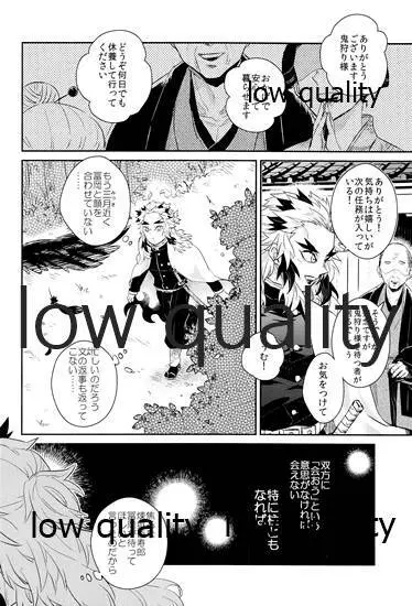 青の炎・下 Page.3