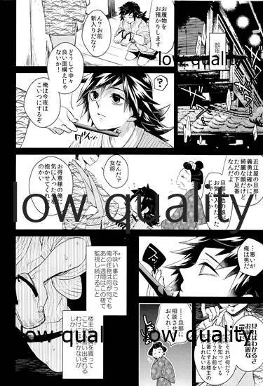 青の炎・下 Page.5