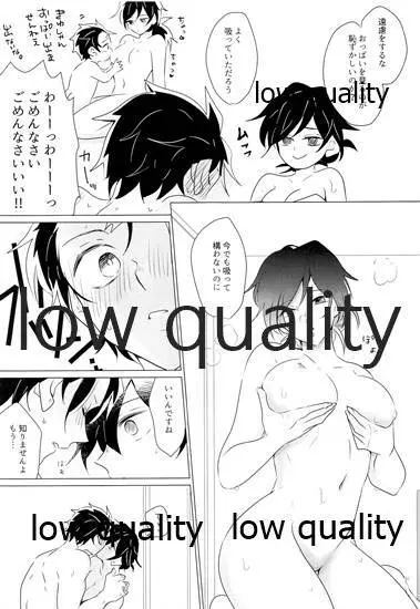 女水柱ノ官能噺 Page.42