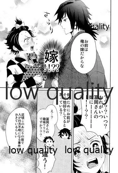 水柱の嫁 -山田屋潜入捜査- Page.12