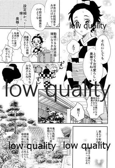 水柱の嫁 -山田屋潜入捜査- Page.16