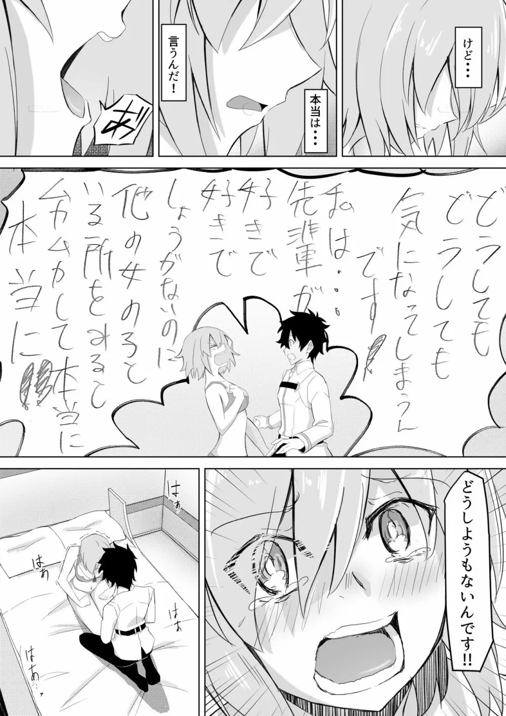 Mash Was Jealousy Page.10