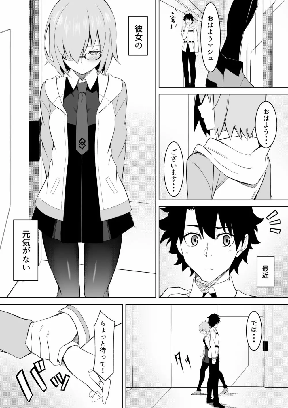 Mash Was Jealousy Page.2