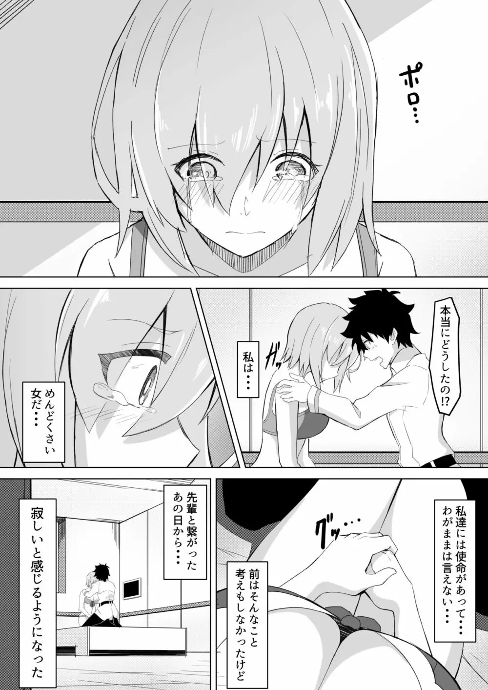 Mash Was Jealousy Page.9