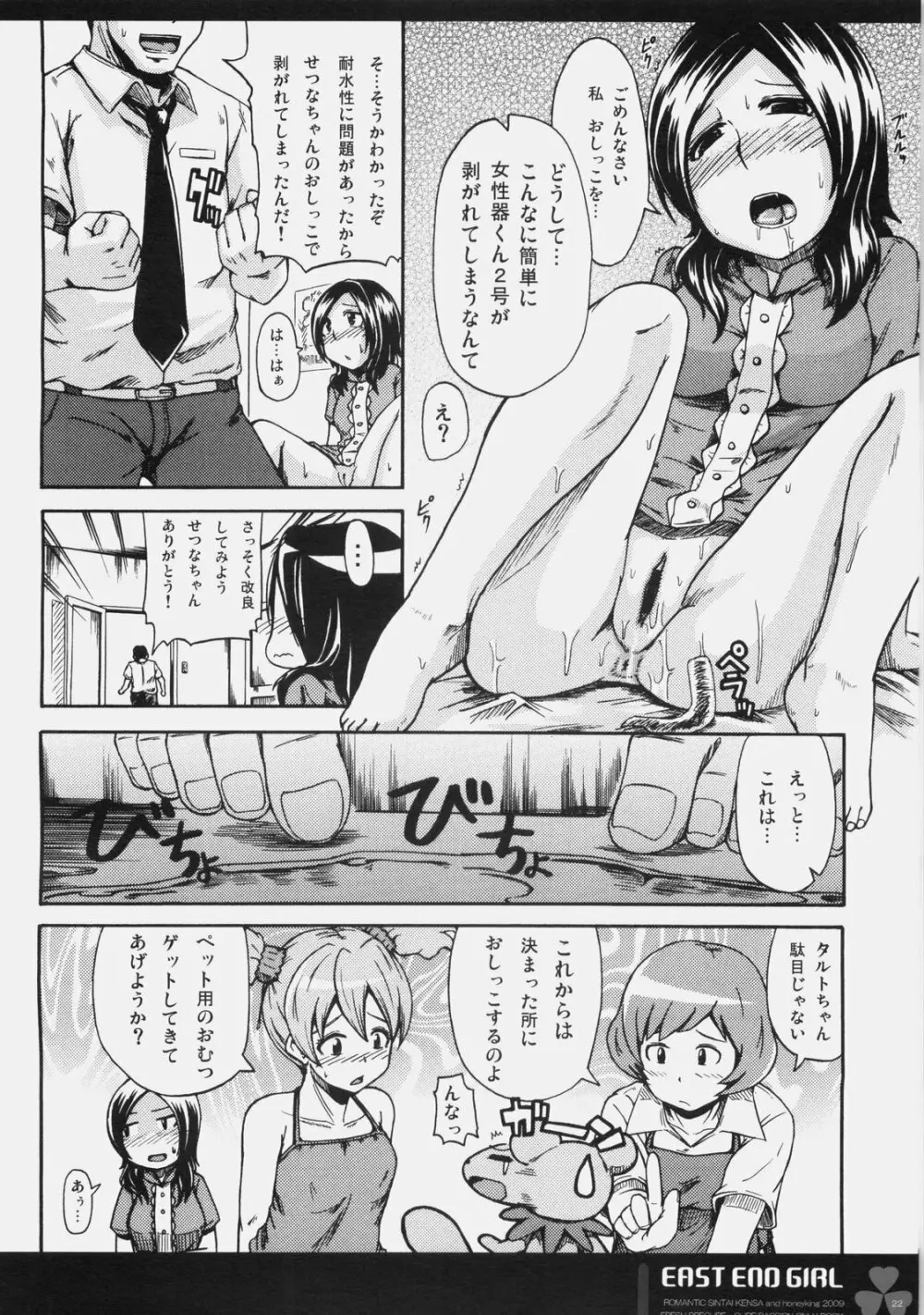 EAST END GIRL Page.21