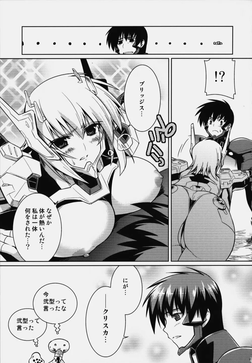 マブラヴオルタネイティヴ オレガティーイーデキミハオルタ 2 虚構の完成 Page.20