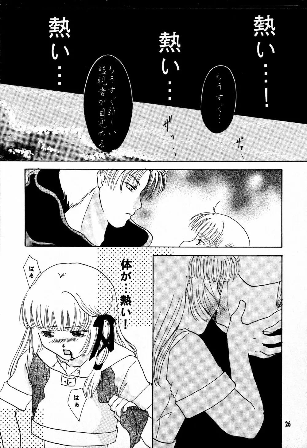 太陽と月に背いてIV Page.18