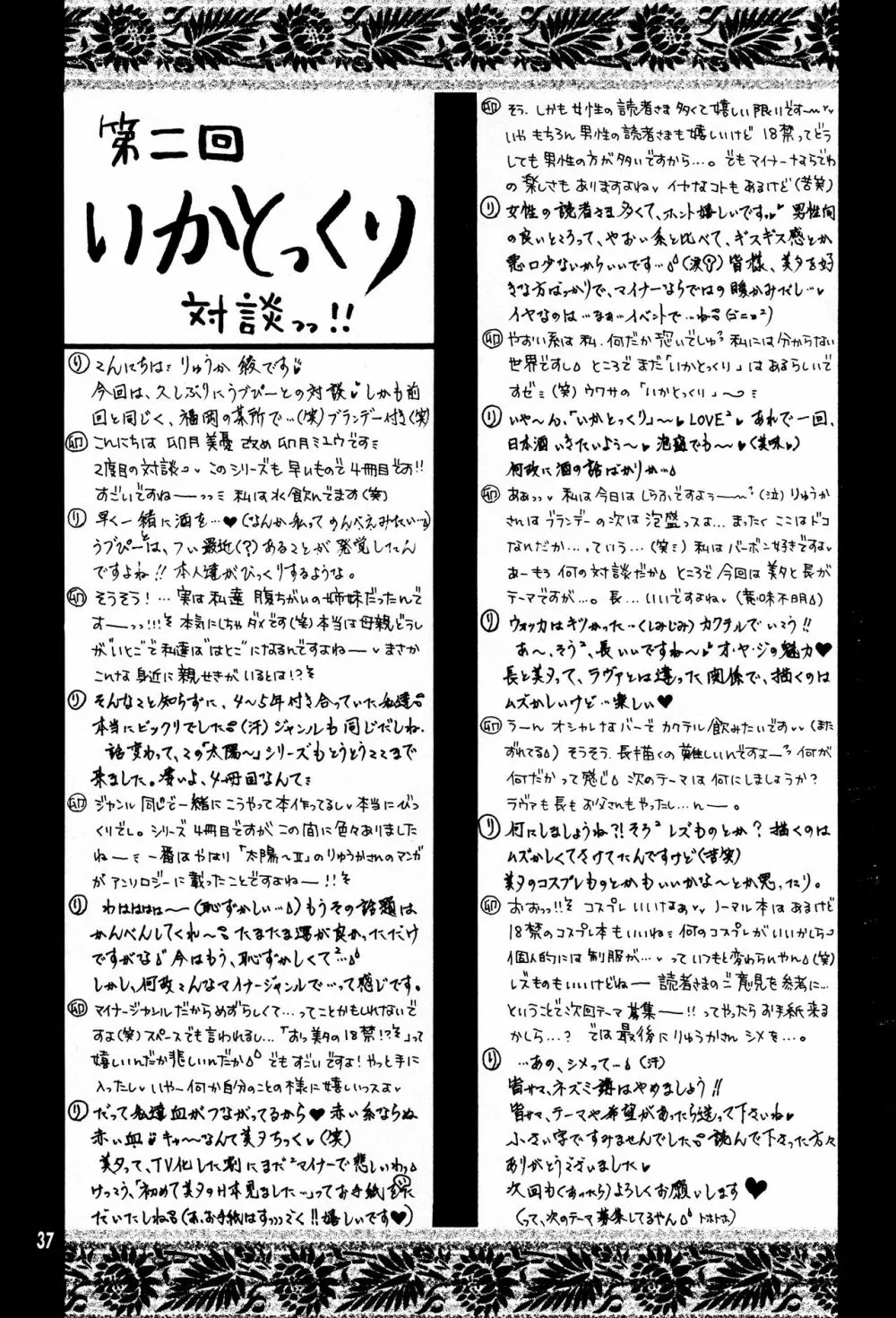 太陽と月に背いてIV Page.30