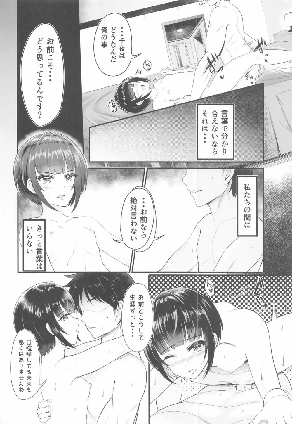 恋の魔法と白雪姫 -淡雪- Page.17