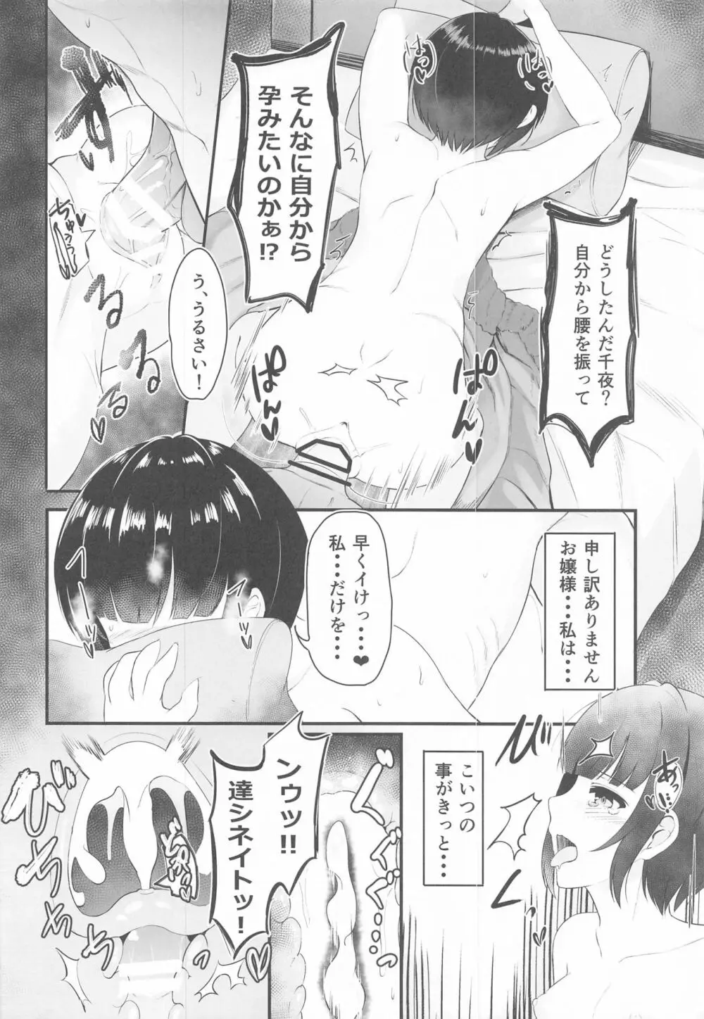 恋の魔法と白雪姫 -淡雪- Page.19