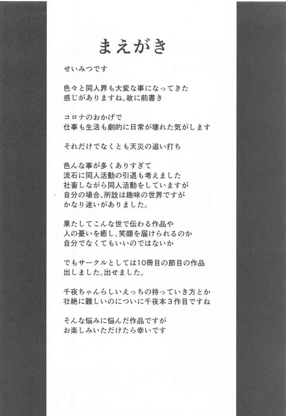 恋の魔法と白雪姫 -淡雪- Page.3