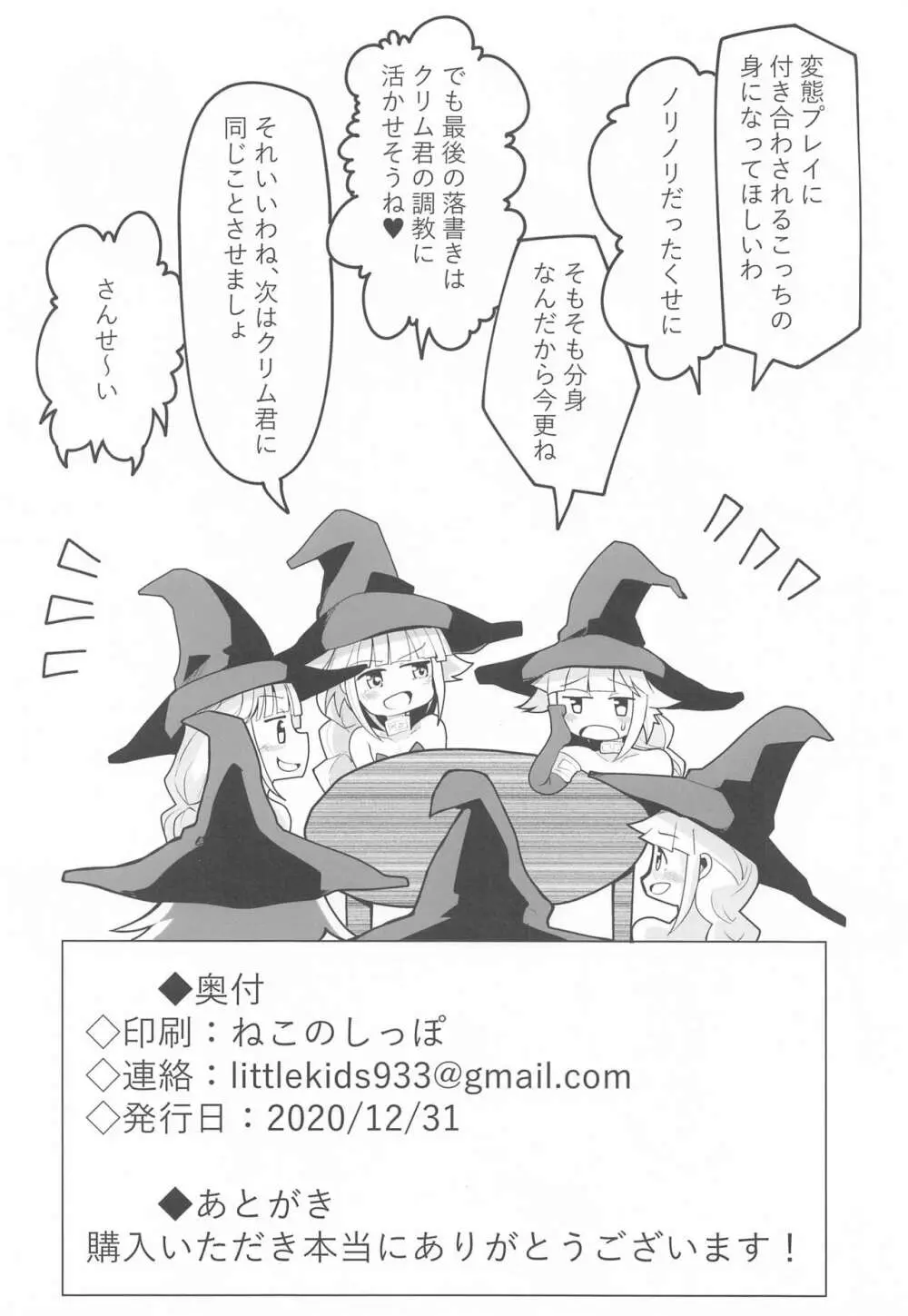 魔道士デミアのSM露出日誌 Page.16