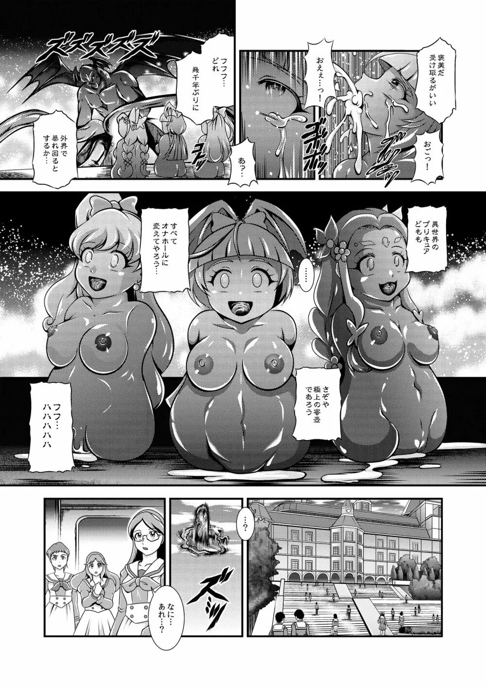 プリンセス★オナホン Page.4